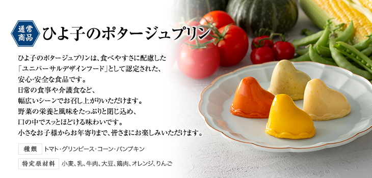 ひよ子のポタージュプリン