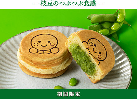 枝豆のつぶつぶ食感