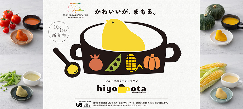 ひよ子のポタージュプリン