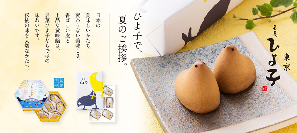 東京 名菓ひよ子